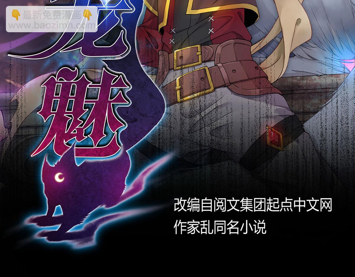 《宠魅【旧】》50 宝物，血瞳狂 第2页