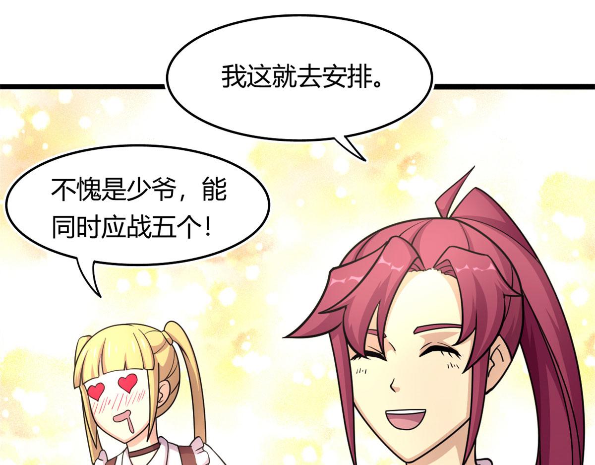 《宠魅【旧】》54 魇少的挑战者 第17页