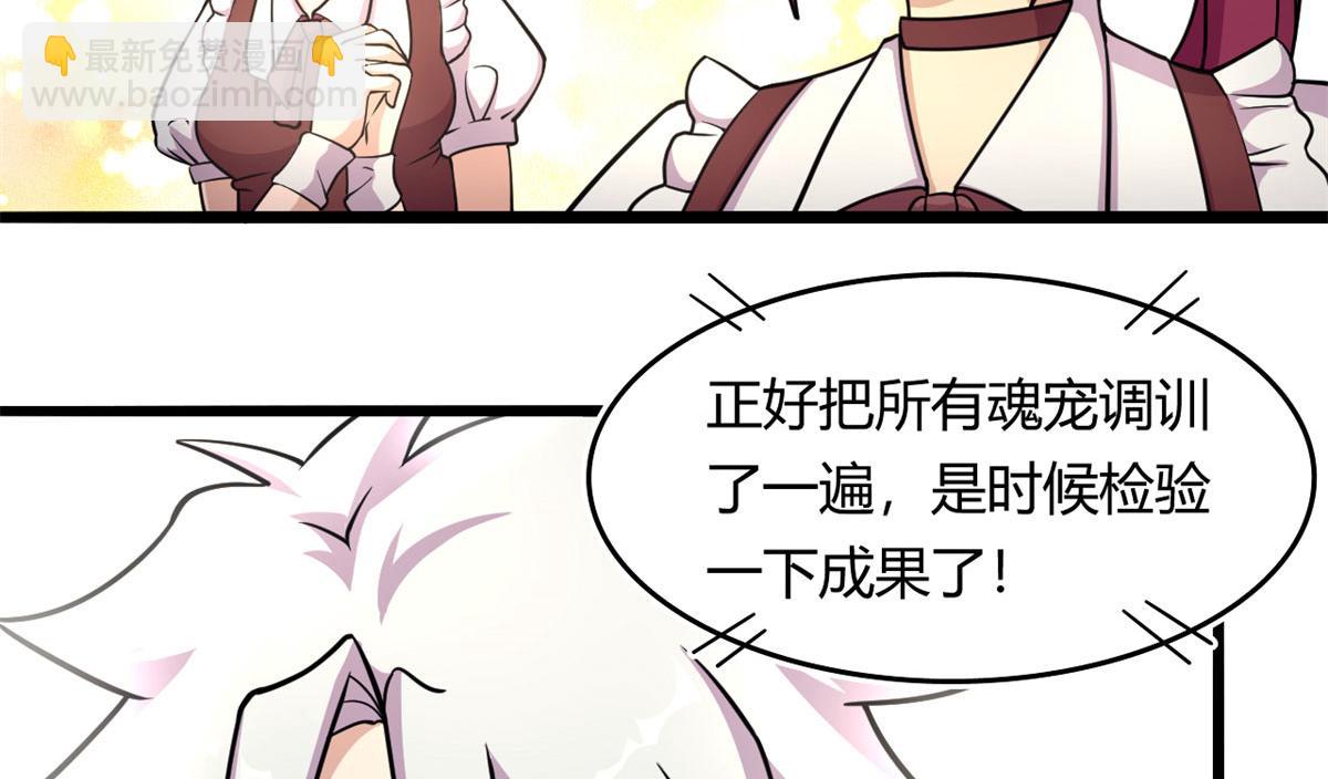 《宠魅【旧】》54 魇少的挑战者 第18页