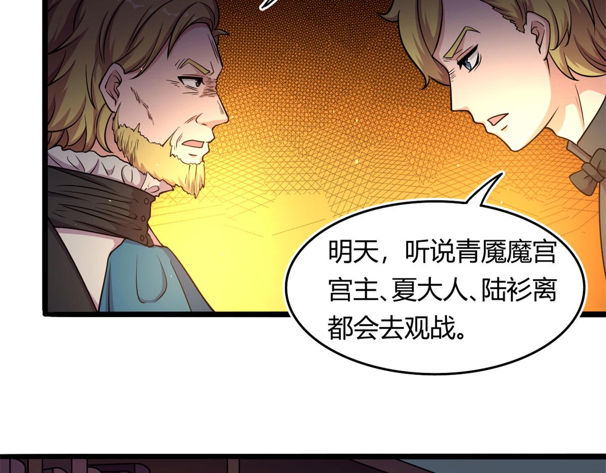 《宠魅【旧】》54 魇少的挑战者 第25页