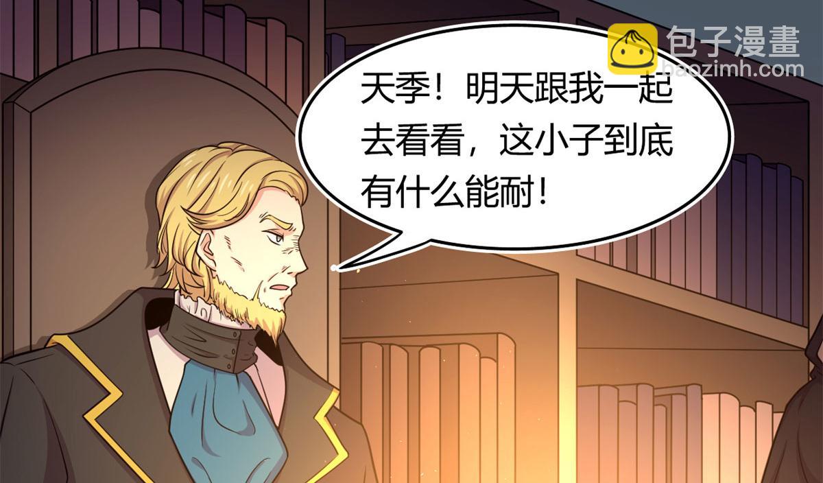 《宠魅【旧】》54 魇少的挑战者 第26页