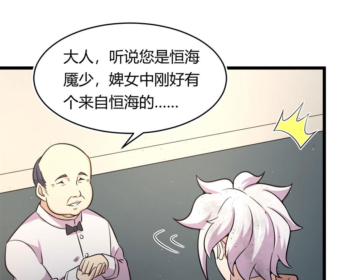 《宠魅【旧】》53 再遇汀雨 第44页