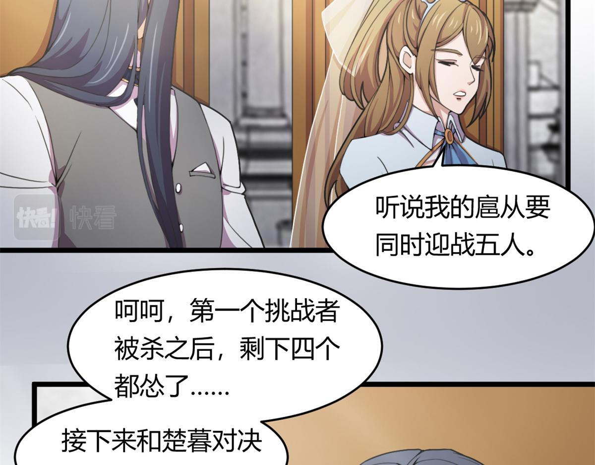 《宠魅【旧】》55 楚暮对天季 第25页