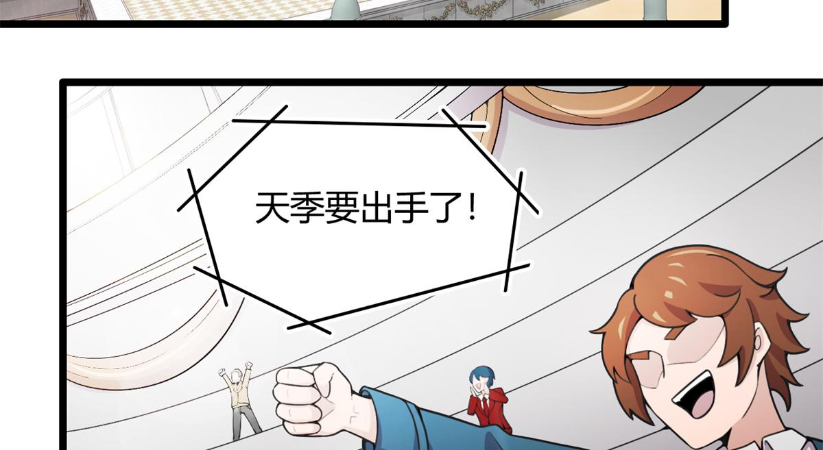 《宠魅【旧】》55 楚暮对天季 第6页