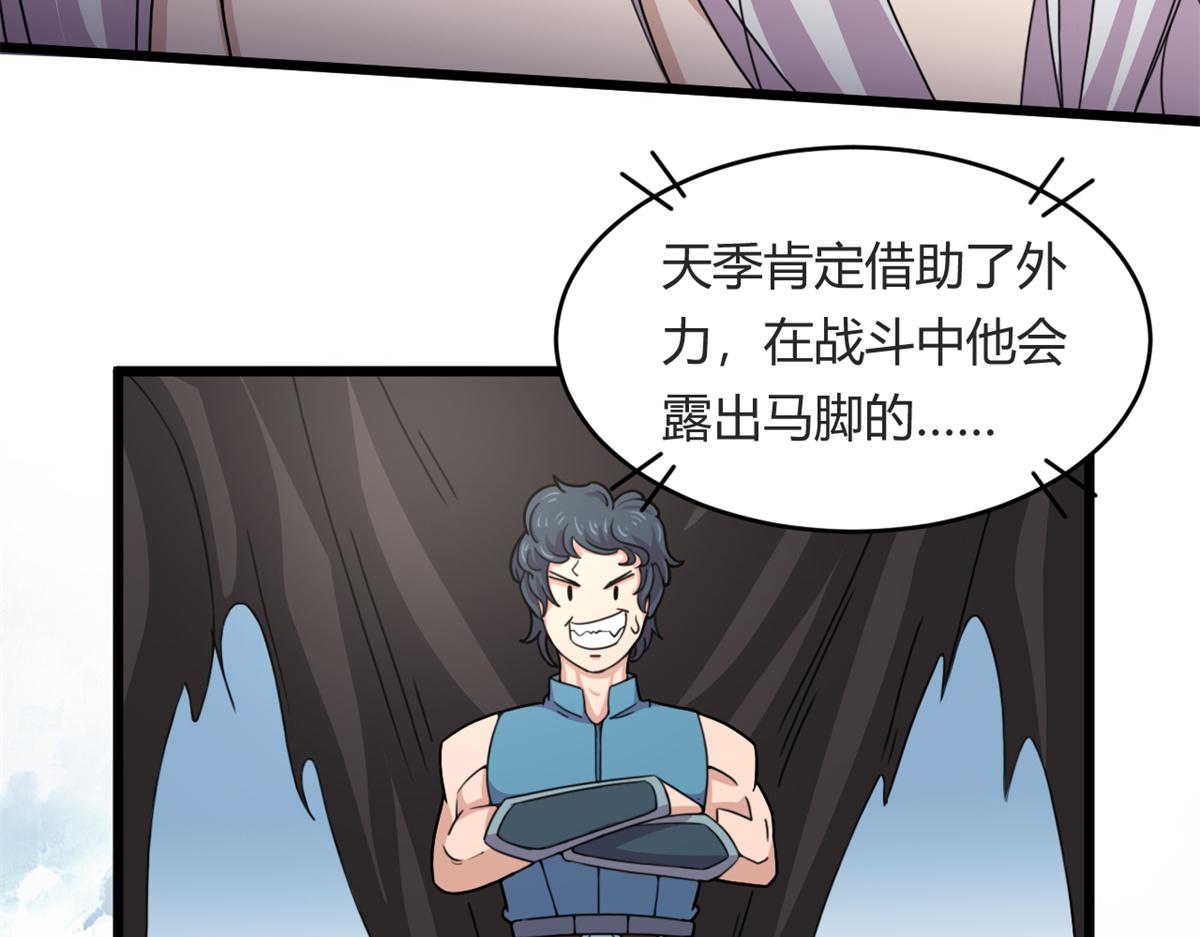 《宠魅【旧】》56 邪焰六尾妖狐 第49页