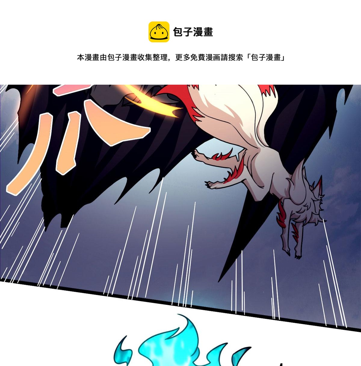 《宠魅【旧】》57 强悍的六尾妖狐 第29页