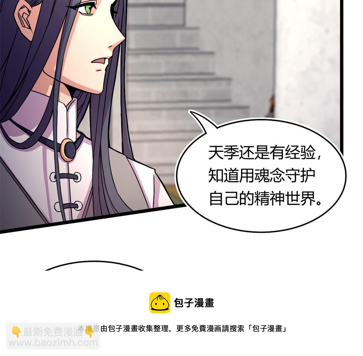 《宠魅【旧】》57 强悍的六尾妖狐 第45页