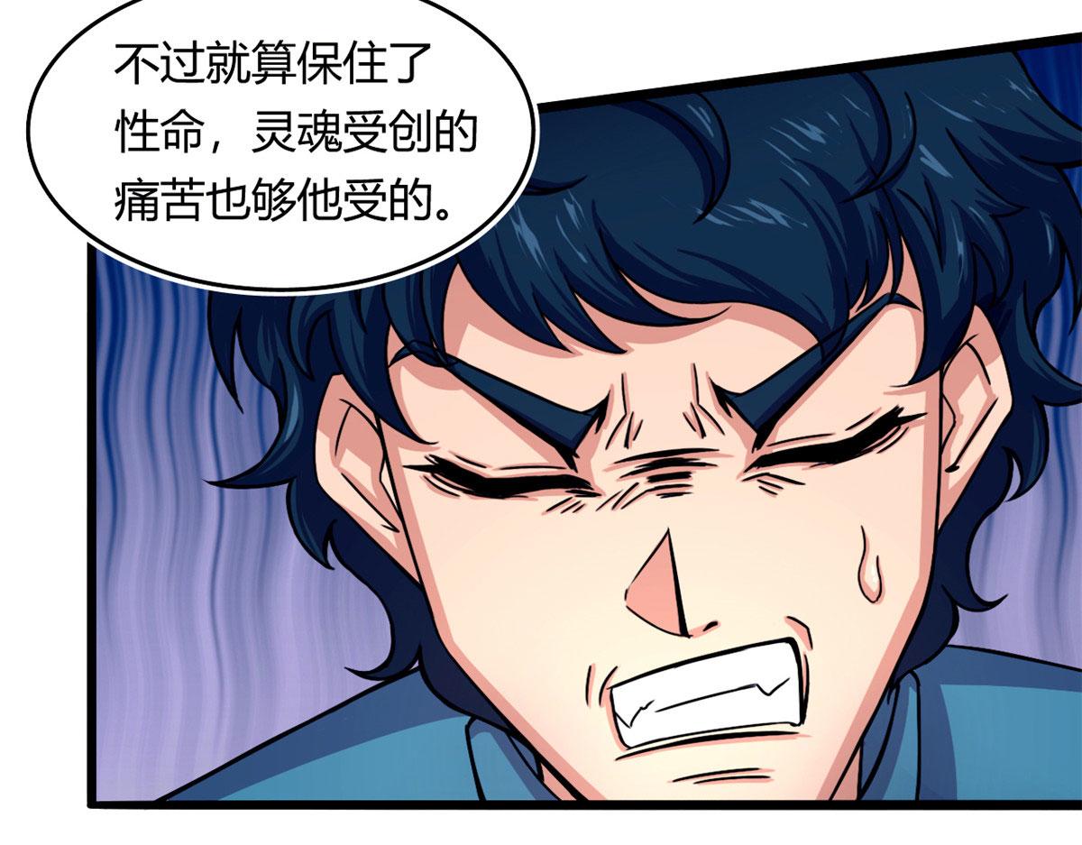 《宠魅【旧】》57 强悍的六尾妖狐 第46页