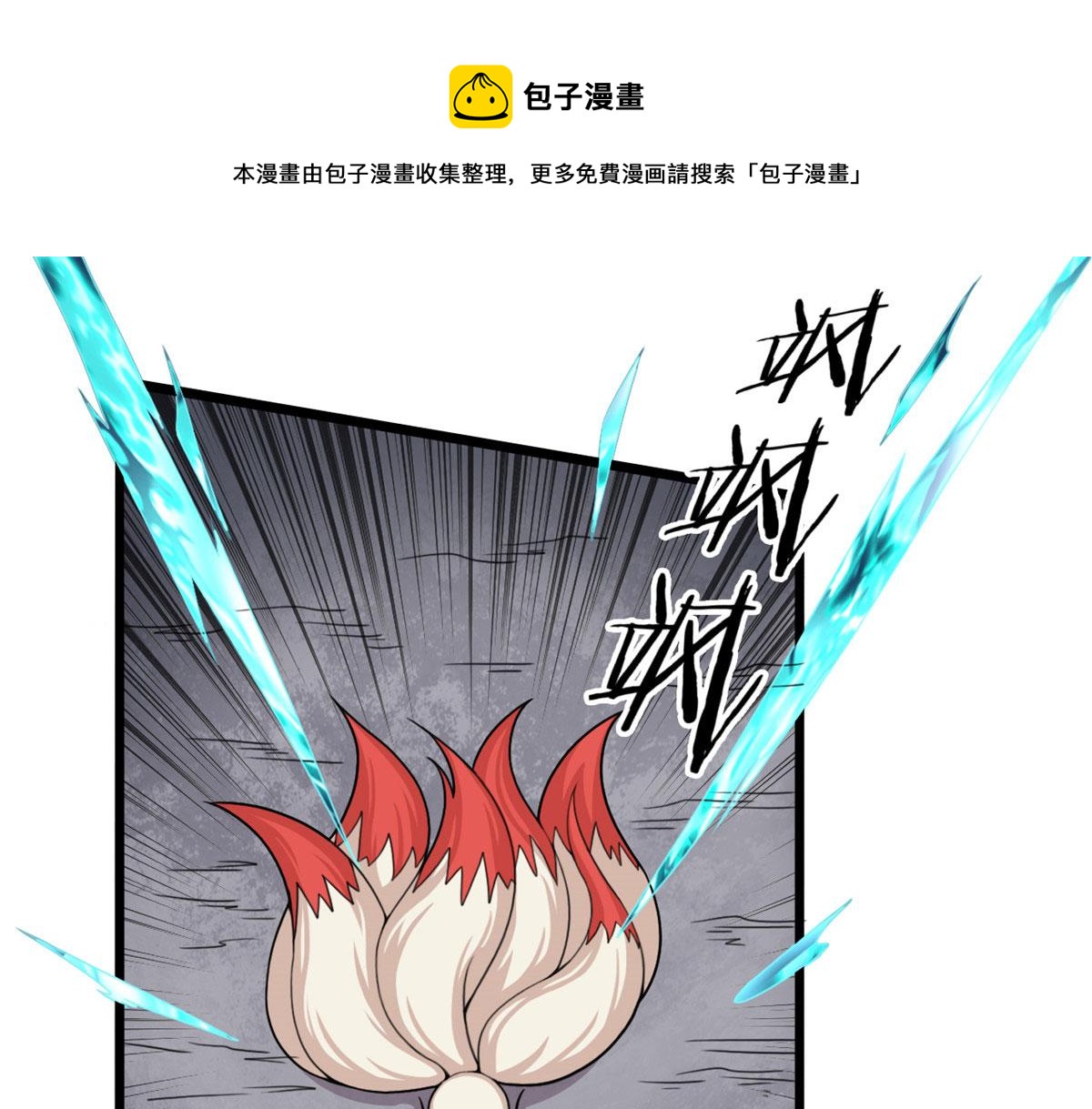 《宠魅【旧】》57 强悍的六尾妖狐 第5页