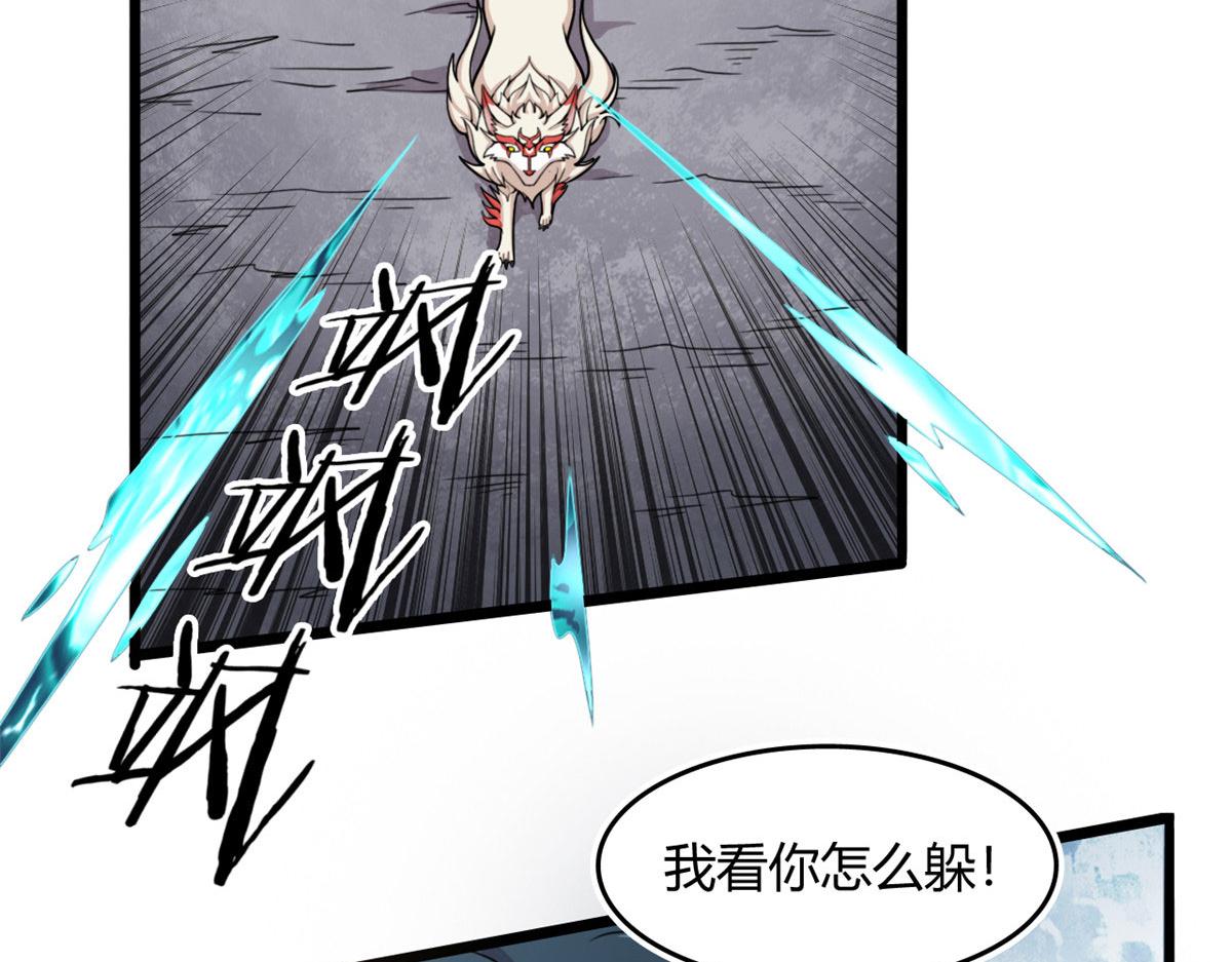 《宠魅【旧】》57 强悍的六尾妖狐 第6页