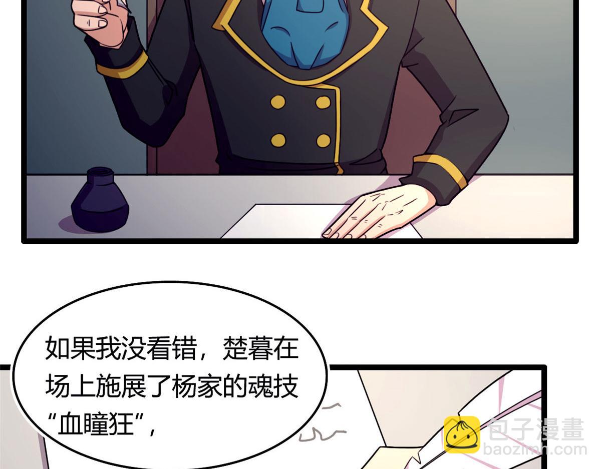《宠魅【旧】》59 秦梦儿 第14页