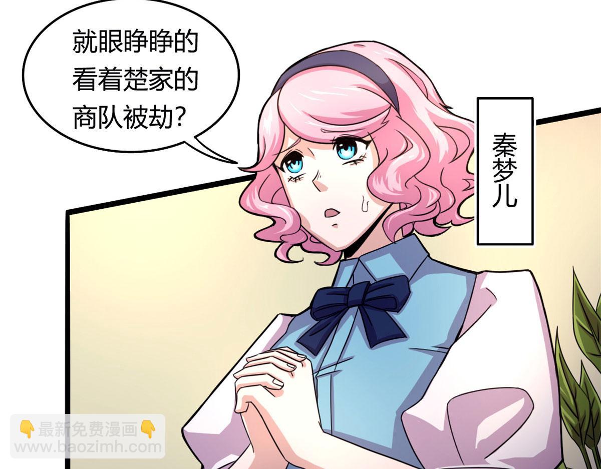 《宠魅【旧】》59 秦梦儿 第40页