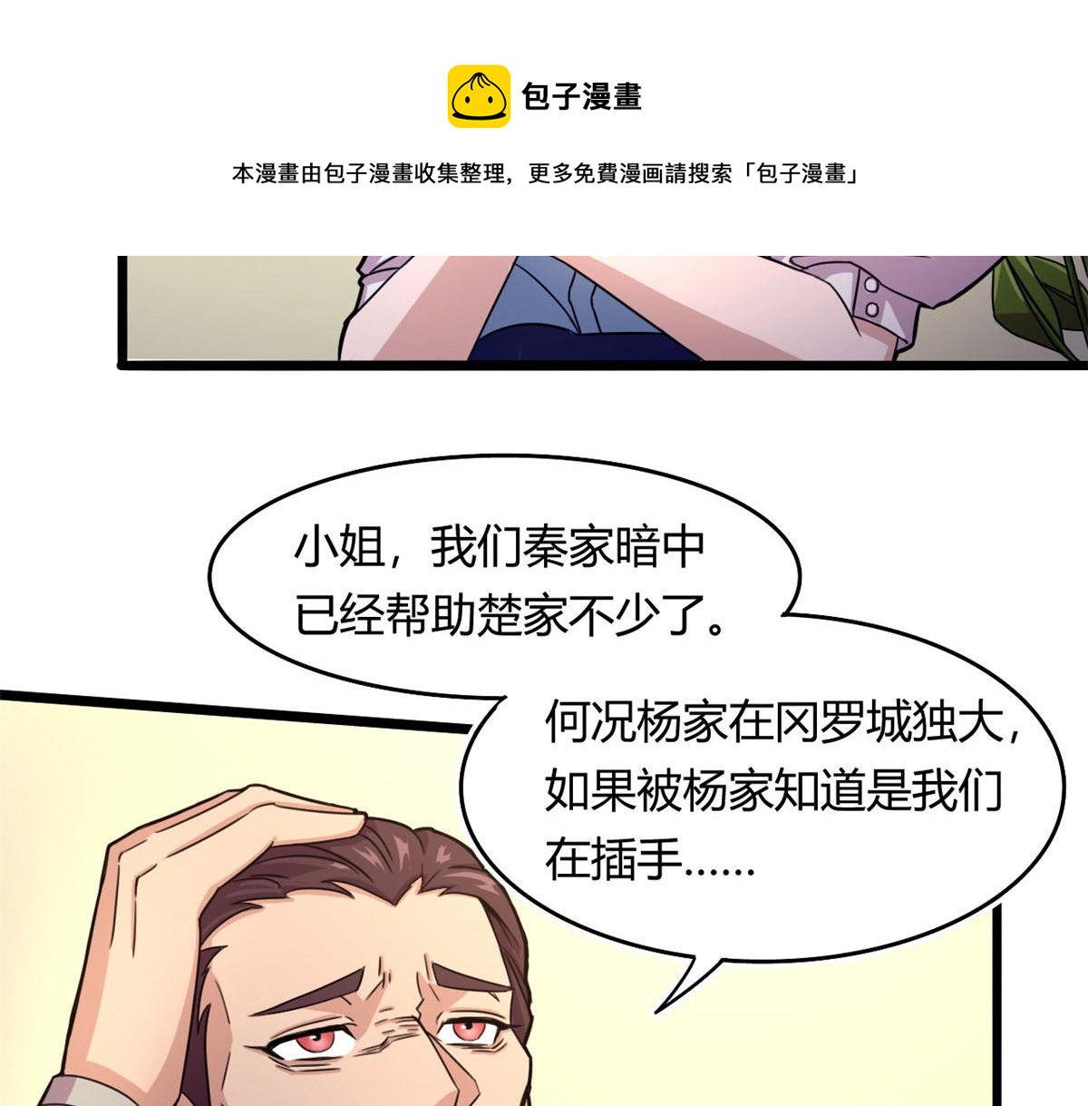 《宠魅【旧】》59 秦梦儿 第41页