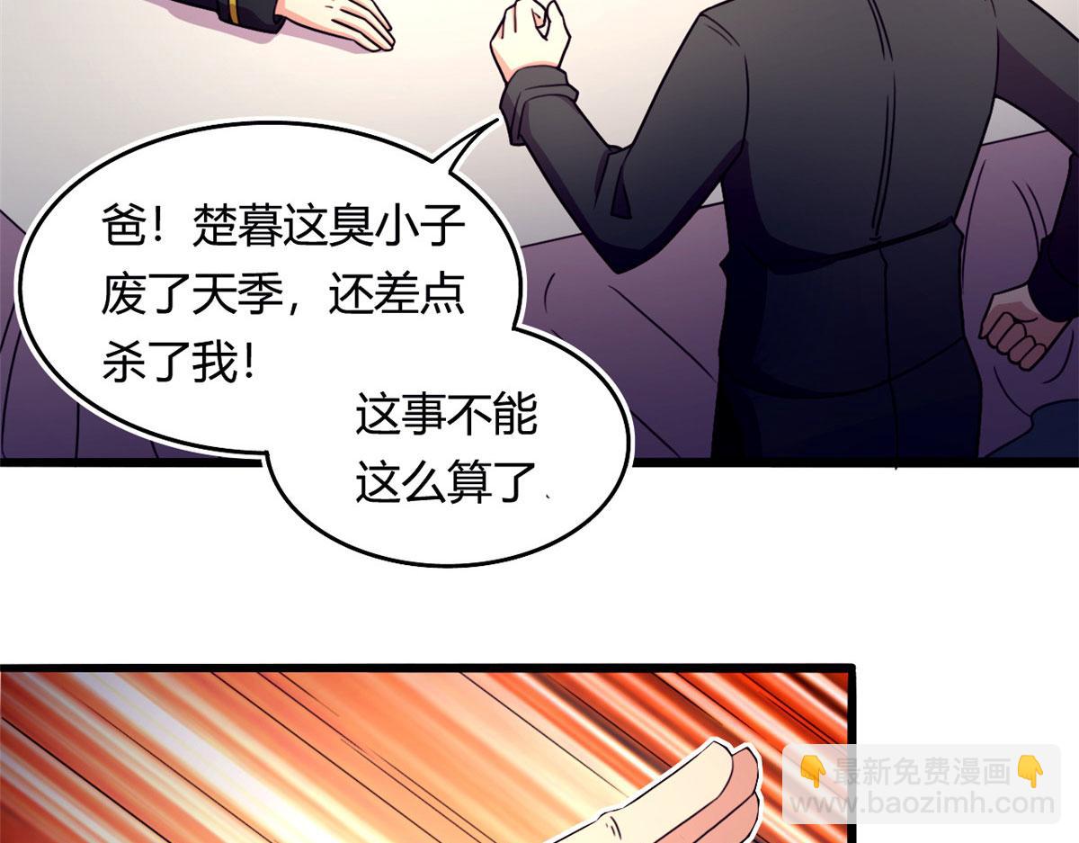 《宠魅【旧】》59 秦梦儿 第8页