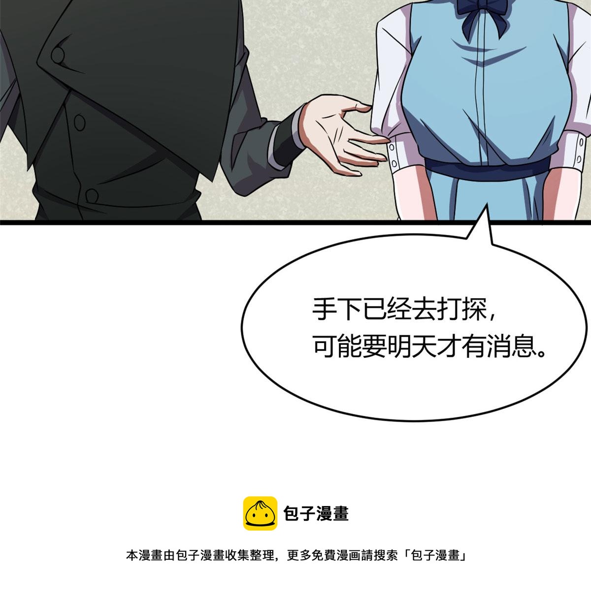 《宠魅【旧】》60 救援 第17页