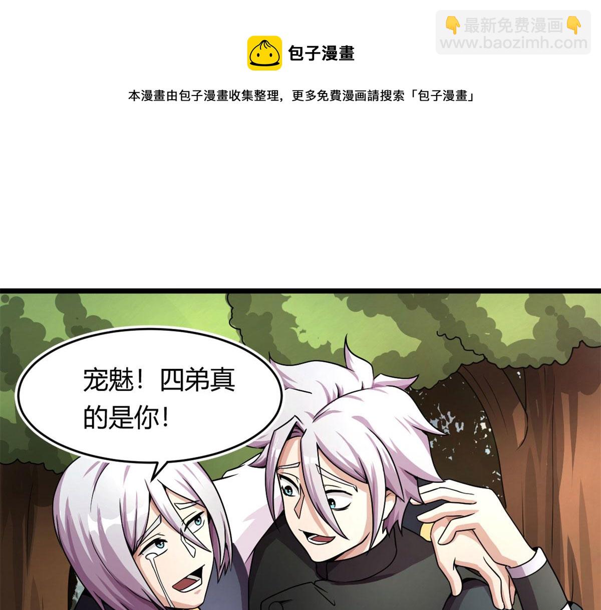 《宠魅【旧】》61 兄弟相认 第41页