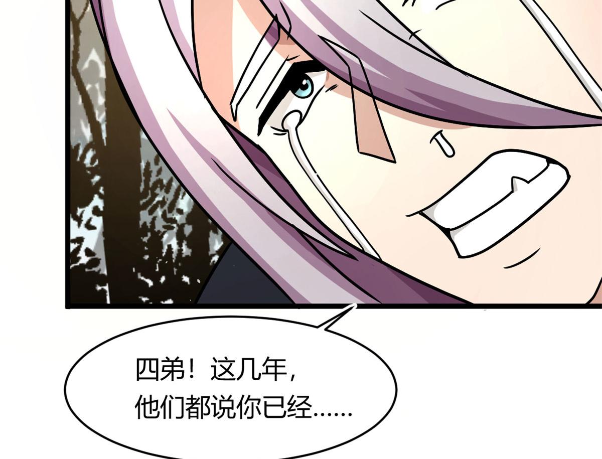 《宠魅【旧】》61 兄弟相认 第44页