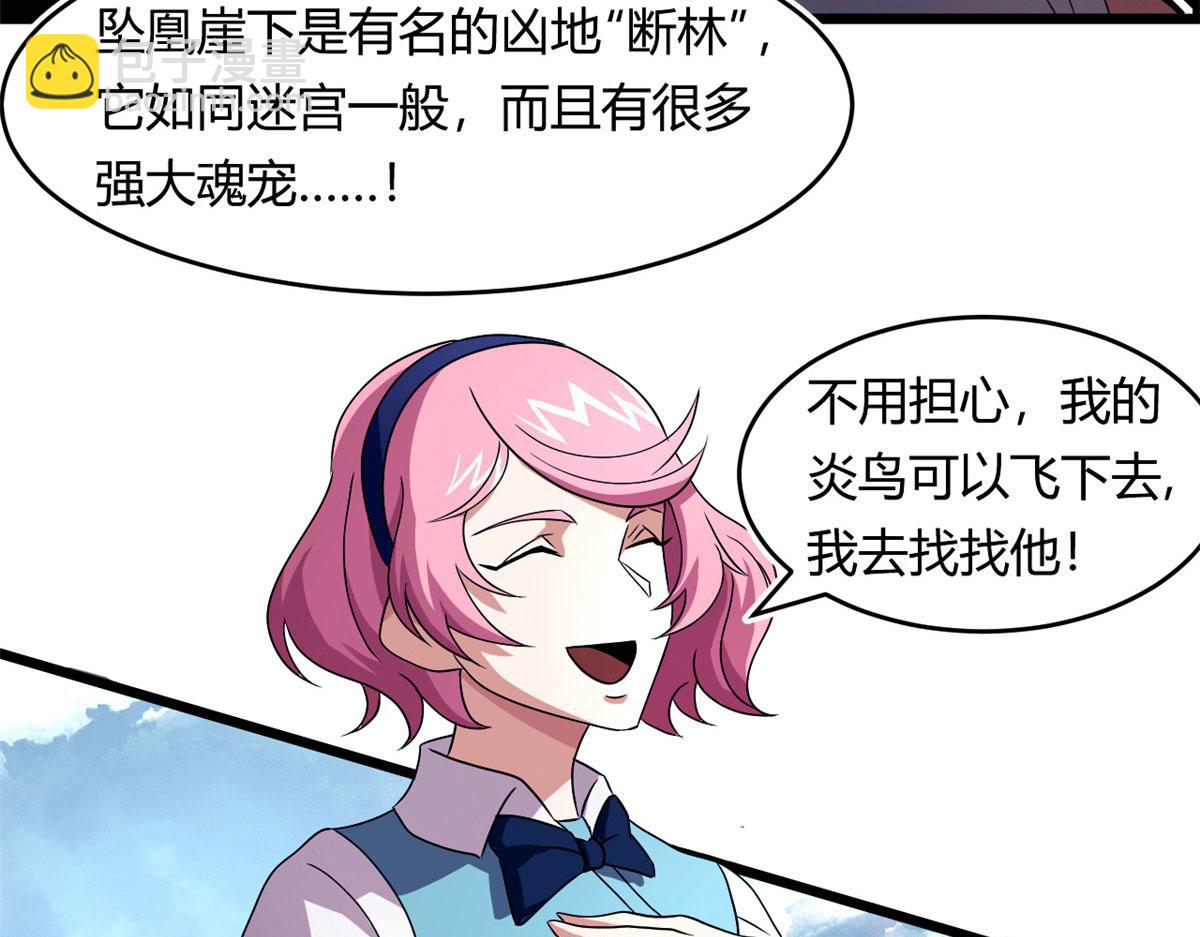 《宠魅【旧】》64 凶险的断林 第19页