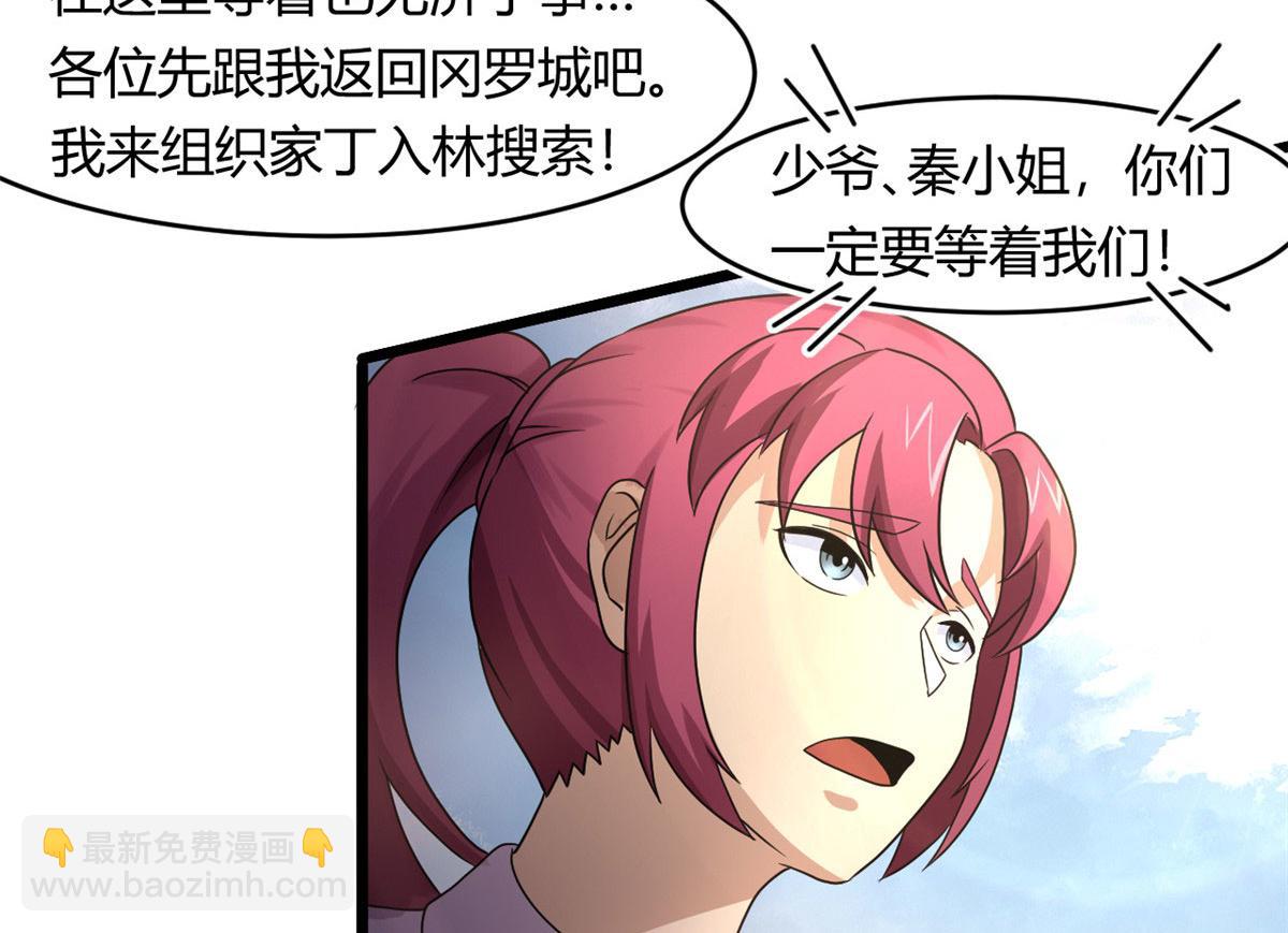 《宠魅【旧】》64 凶险的断林 第42页