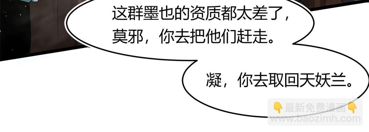 《宠魅【旧】》66 楚家族宠，墨也 第22页