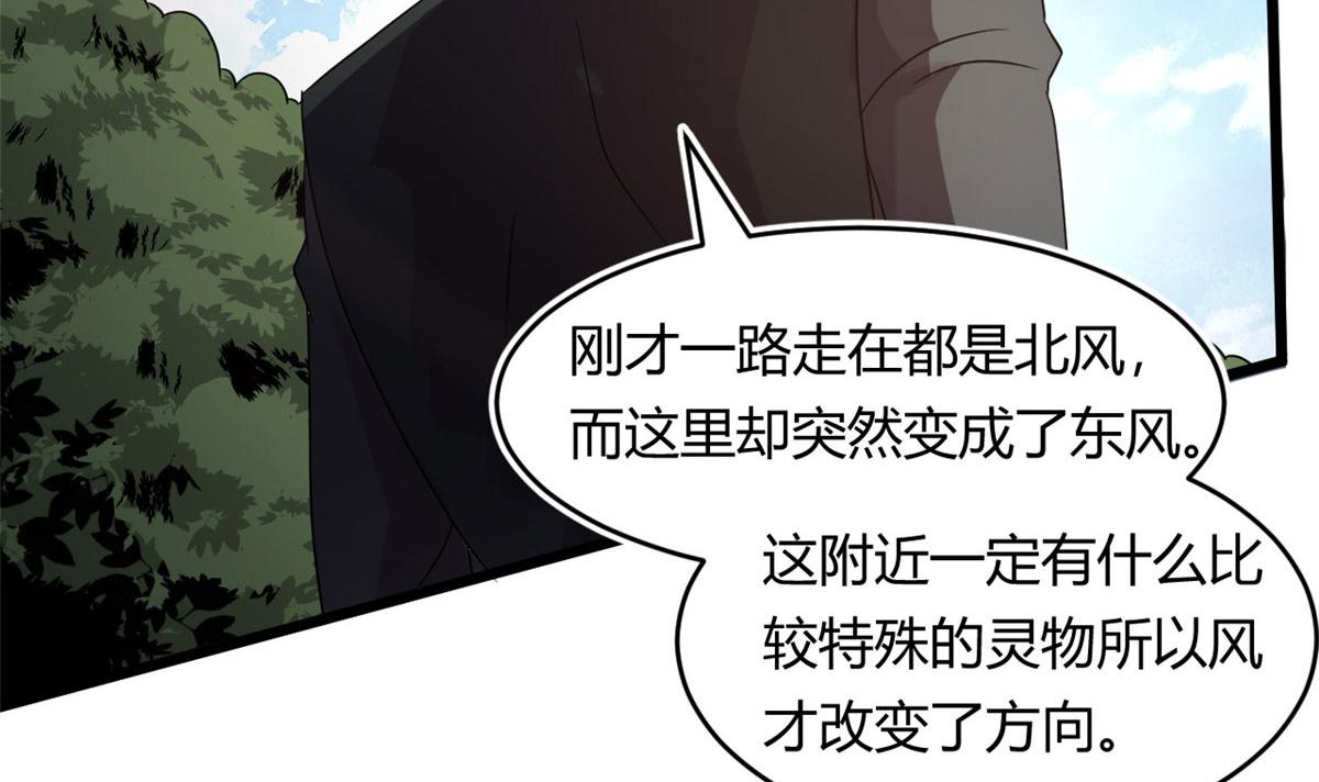 《宠魅【旧】》65 断林的宝藏 第36页