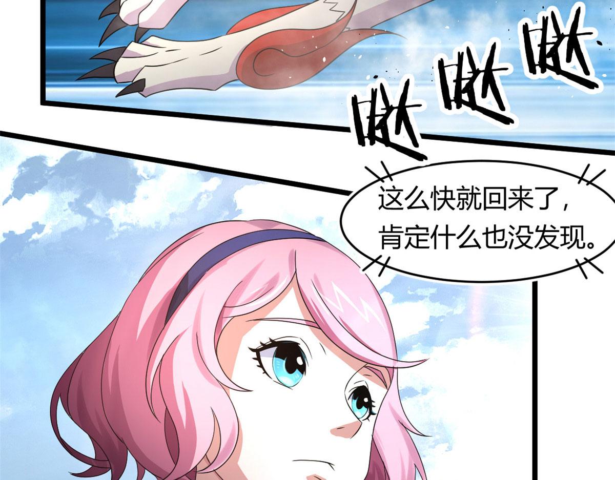 《宠魅【旧】》65 断林的宝藏 第43页