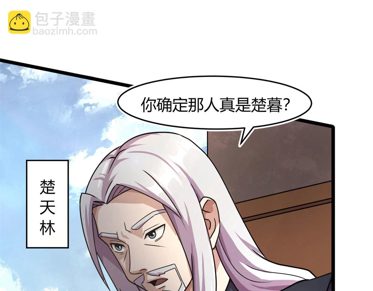 《宠魅【旧】》69 楚家的争执 第10页