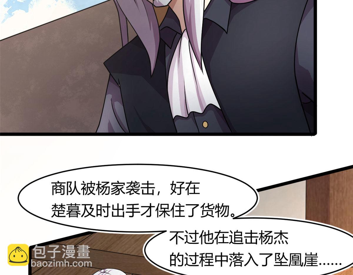 《宠魅【旧】》69 楚家的争执 第12页