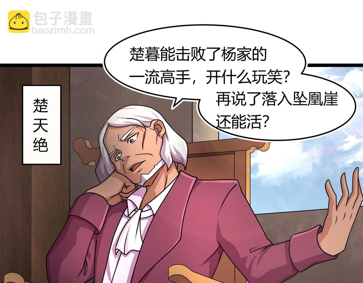 《宠魅【旧】》69 楚家的争执 第14页