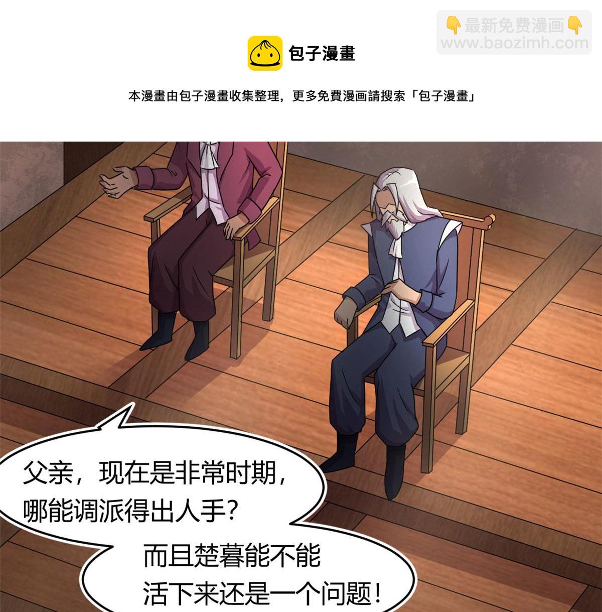 《宠魅【旧】》69 楚家的争执 第21页