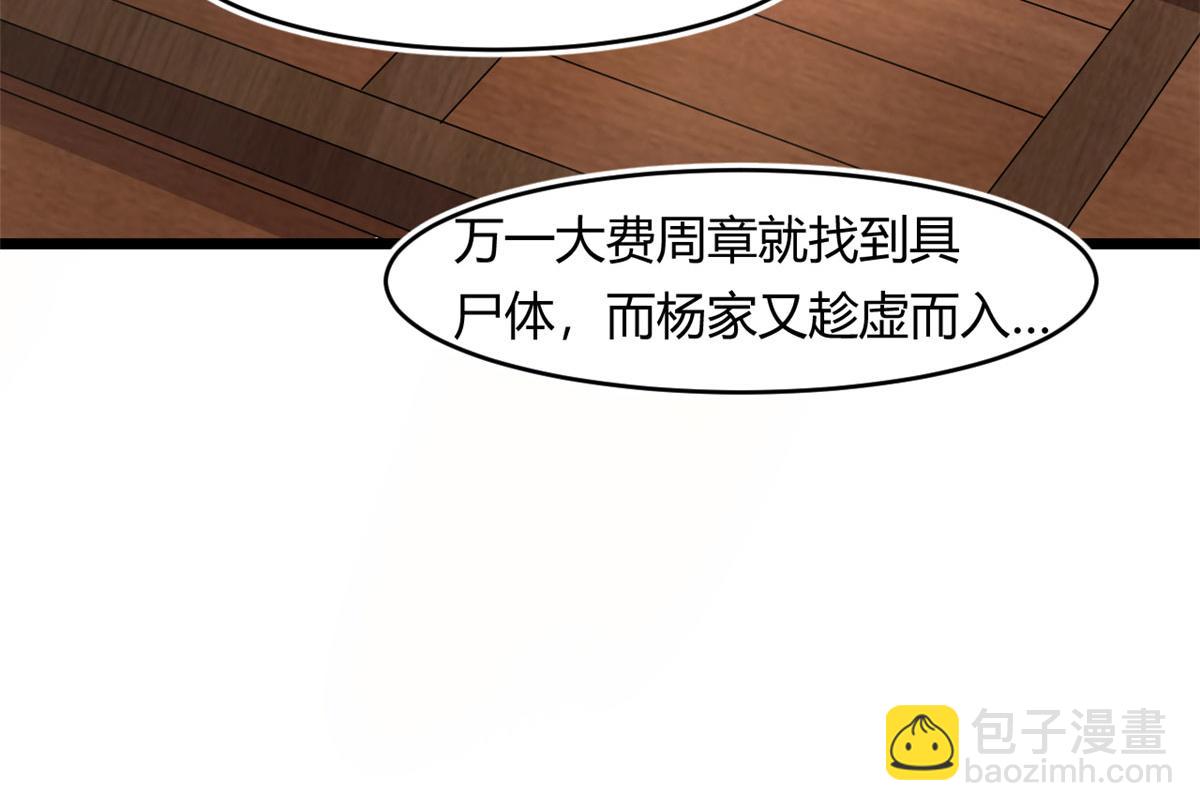 《宠魅【旧】》69 楚家的争执 第22页