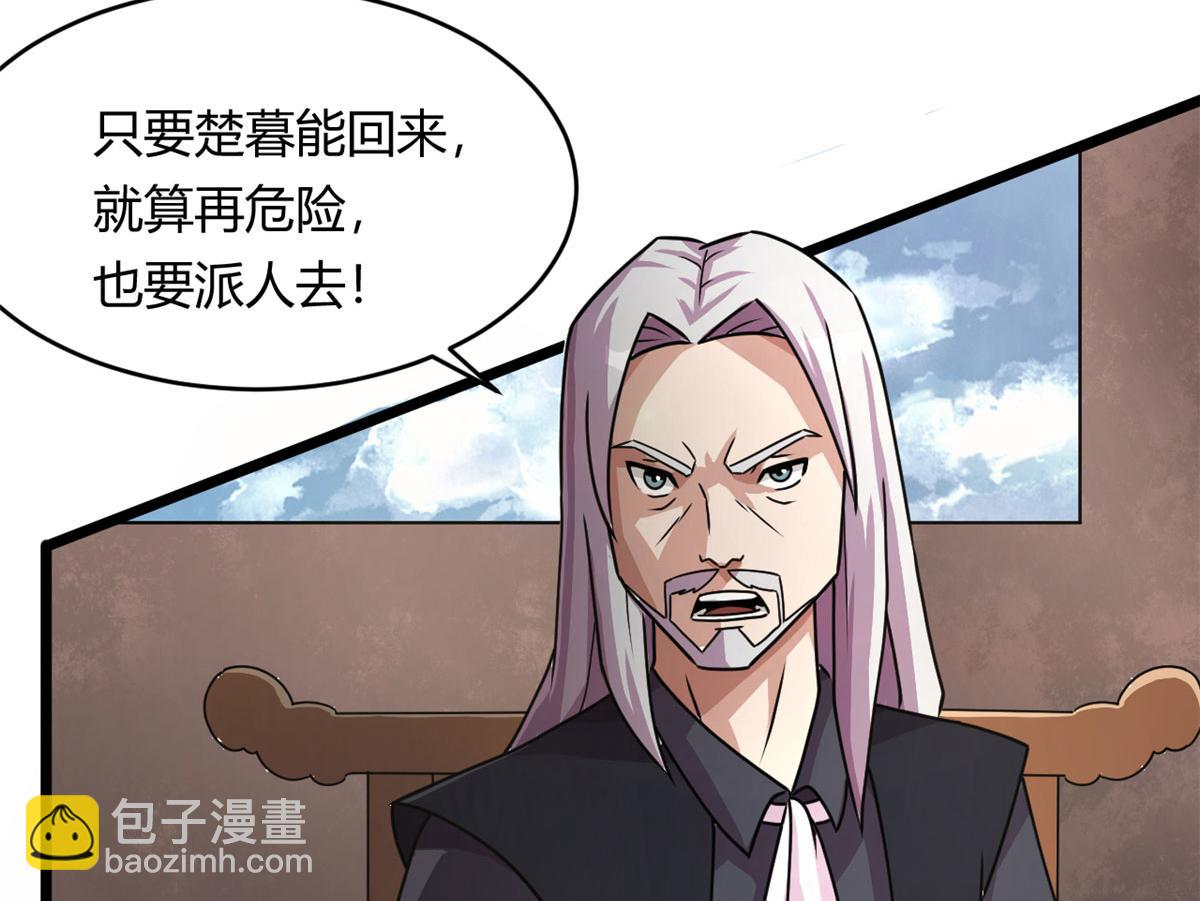 《宠魅【旧】》69 楚家的争执 第24页