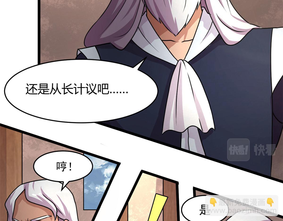 《宠魅【旧】》69 楚家的争执 第30页