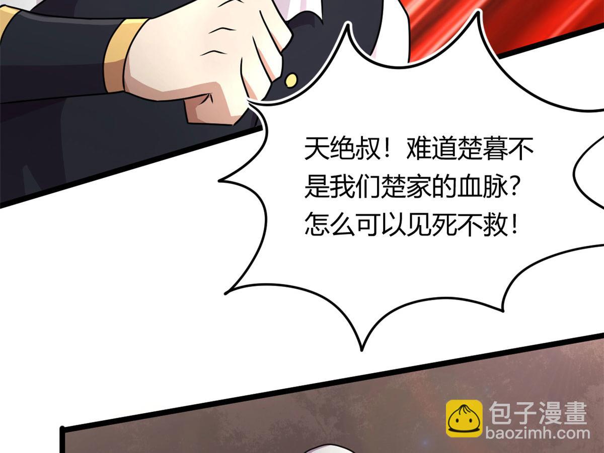 《宠魅【旧】》69 楚家的争执 第33页