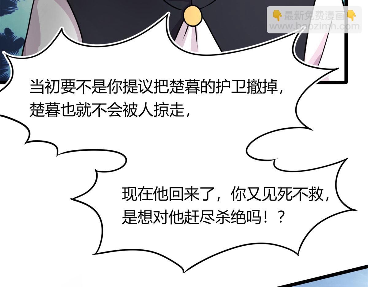 《宠魅【旧】》69 楚家的争执 第37页