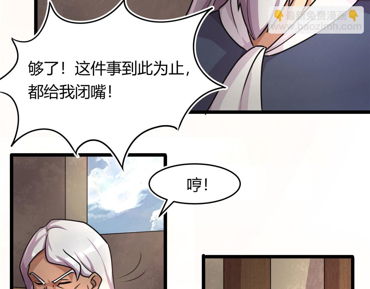《宠魅【旧】》69 楚家的争执 第39页