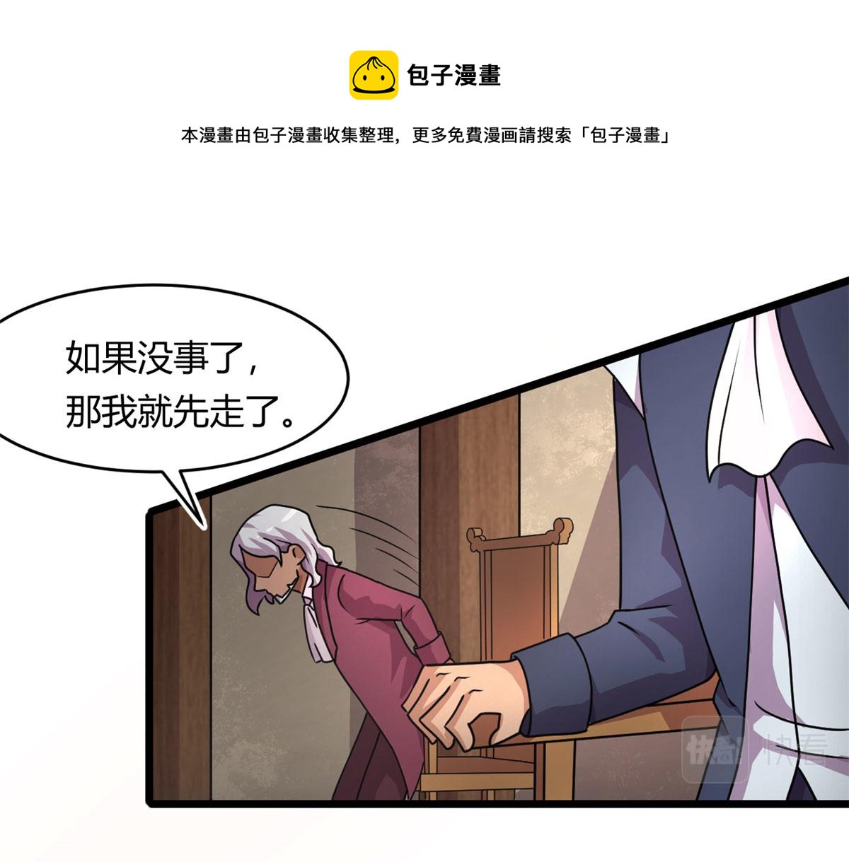 《宠魅【旧】》69 楚家的争执 第41页