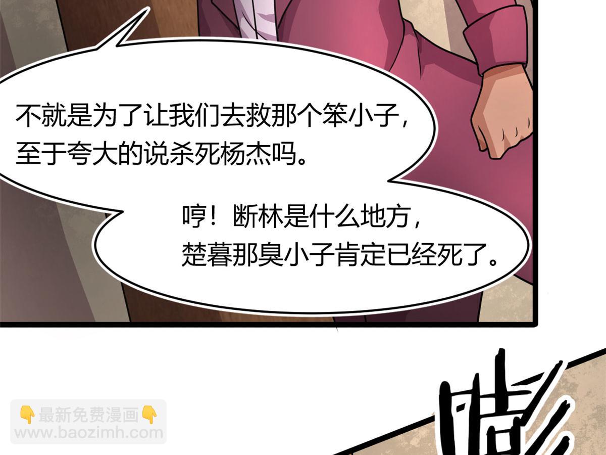 《宠魅【旧】》69 楚家的争执 第44页