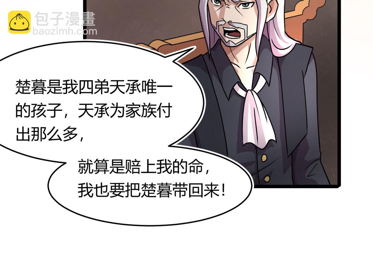 《宠魅【旧】》69 楚家的争执 第49页