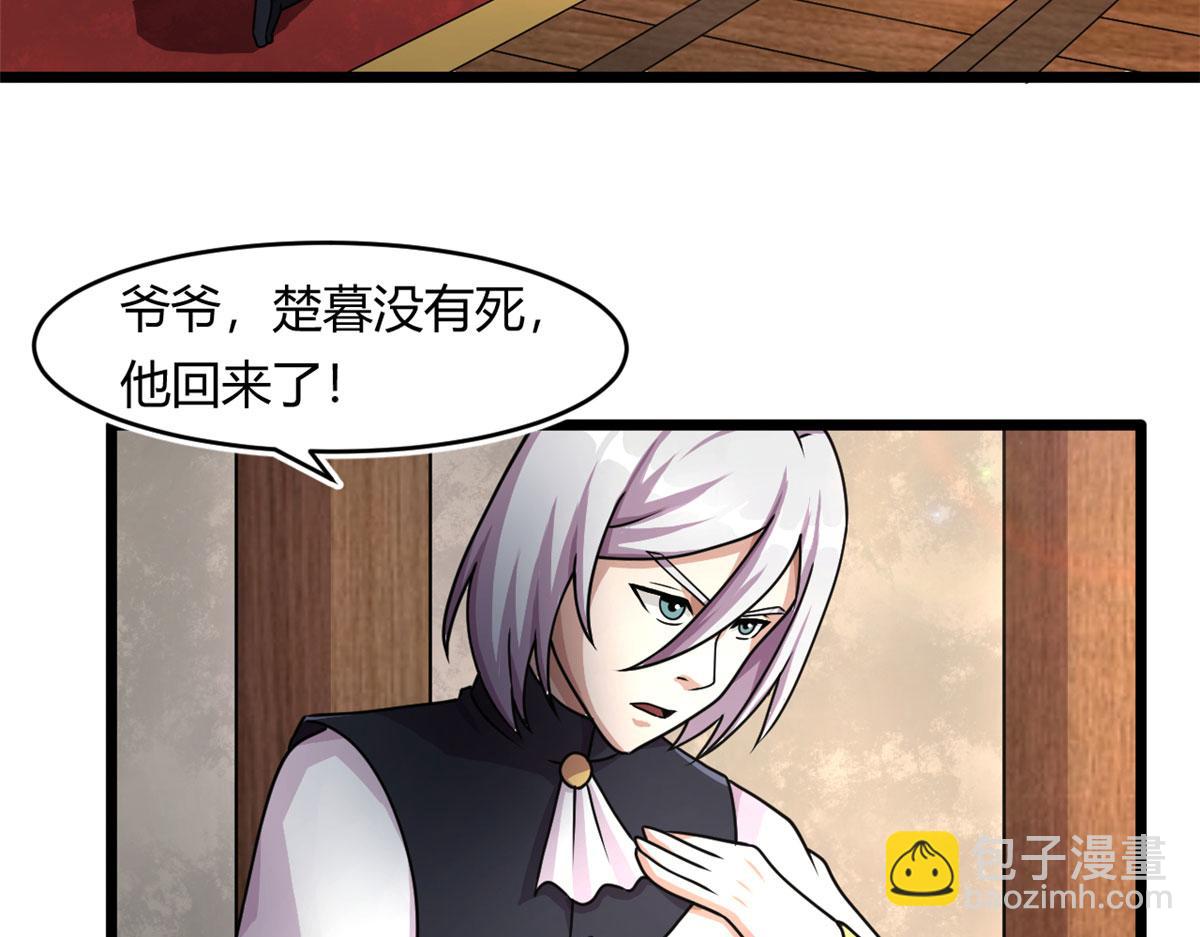 《宠魅【旧】》69 楚家的争执 第7页