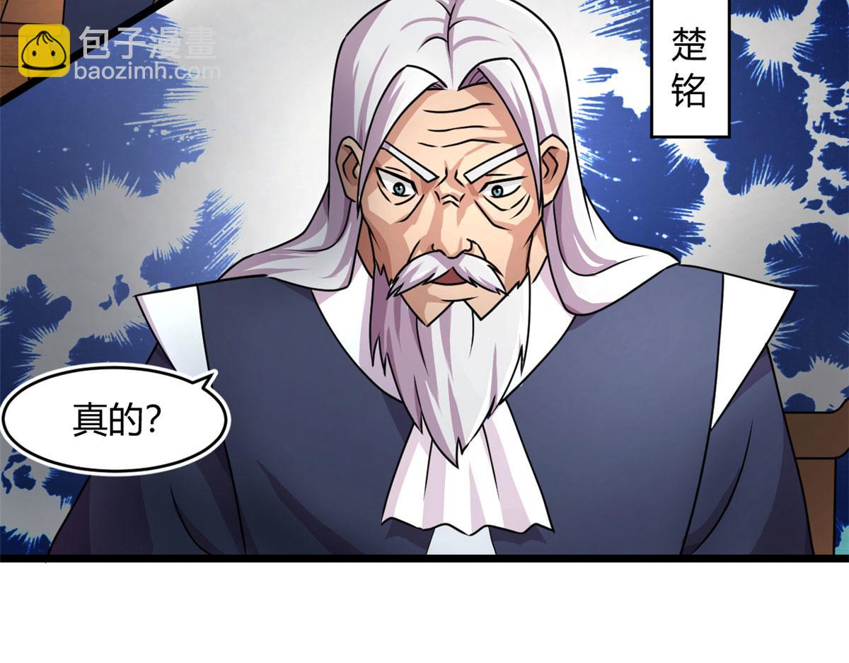 《宠魅【旧】》69 楚家的争执 第9页