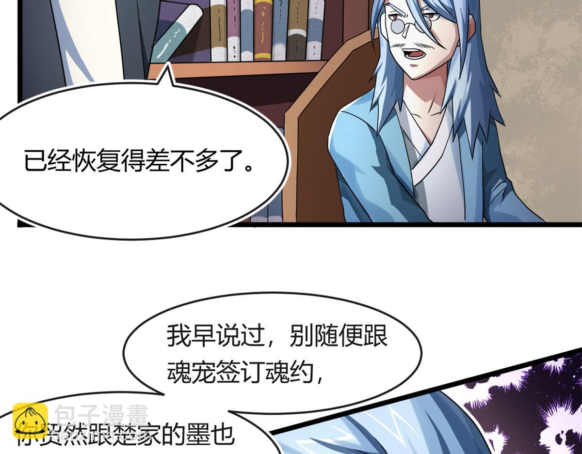 《宠魅【旧】》68 坚强的小墨也 第8页