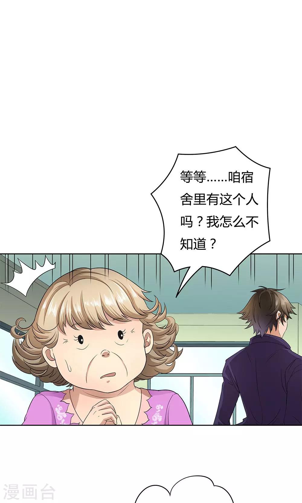 《双面特工》第3话 第6页