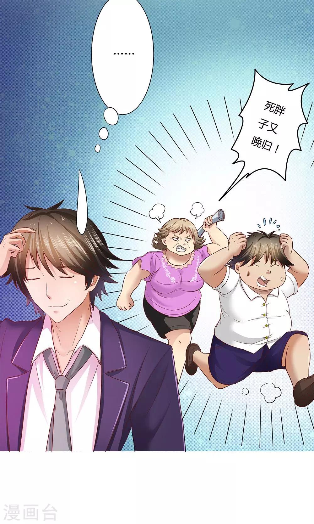 《双面特工》第3话 第9页