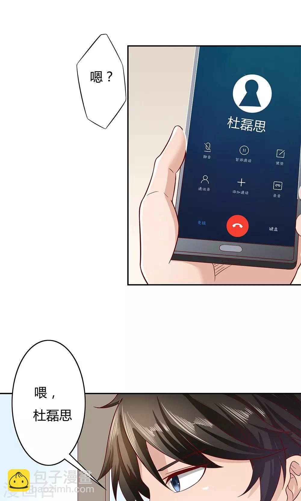 《双面特工》第2话 第23页