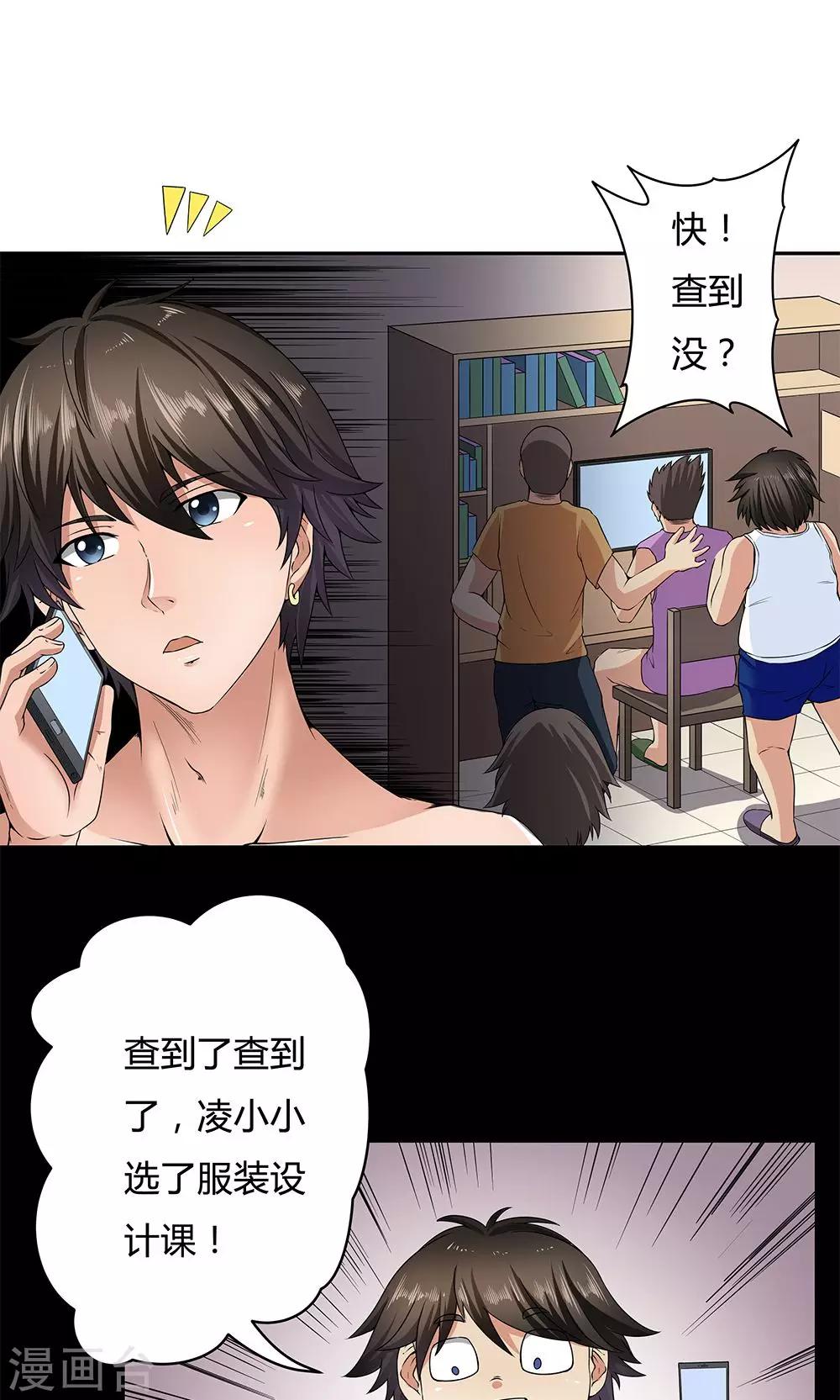 《双面特工》第2话 第25页