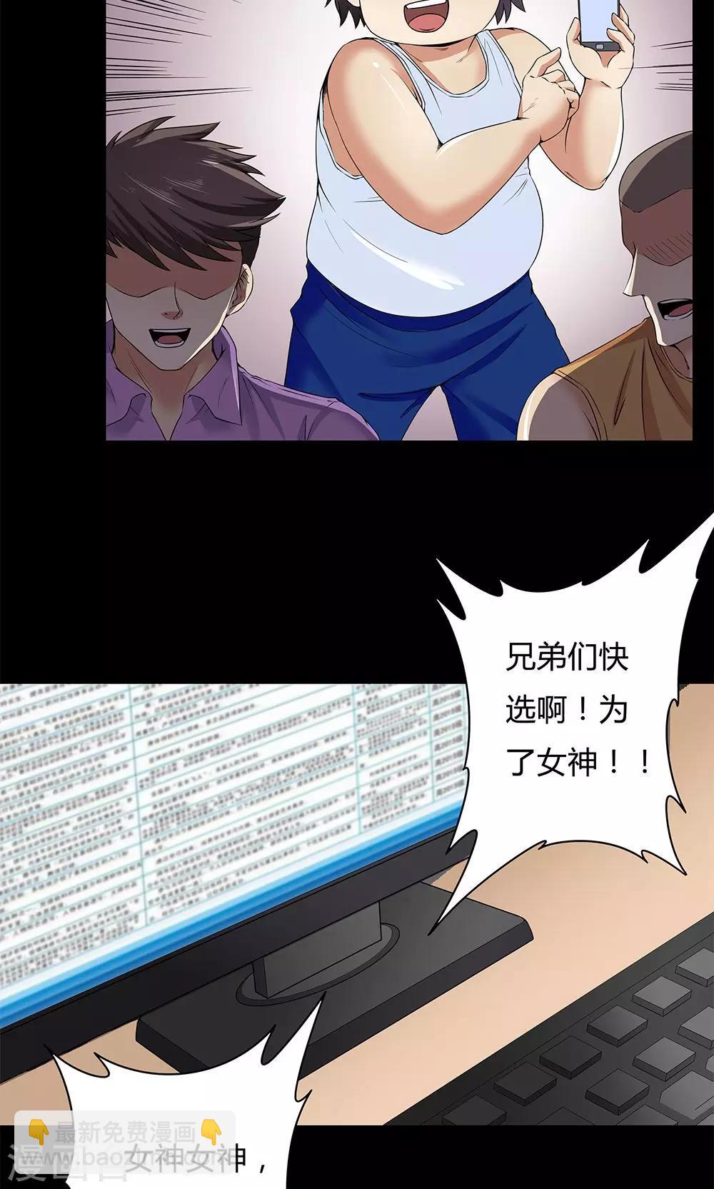 《双面特工》第2话 第26页