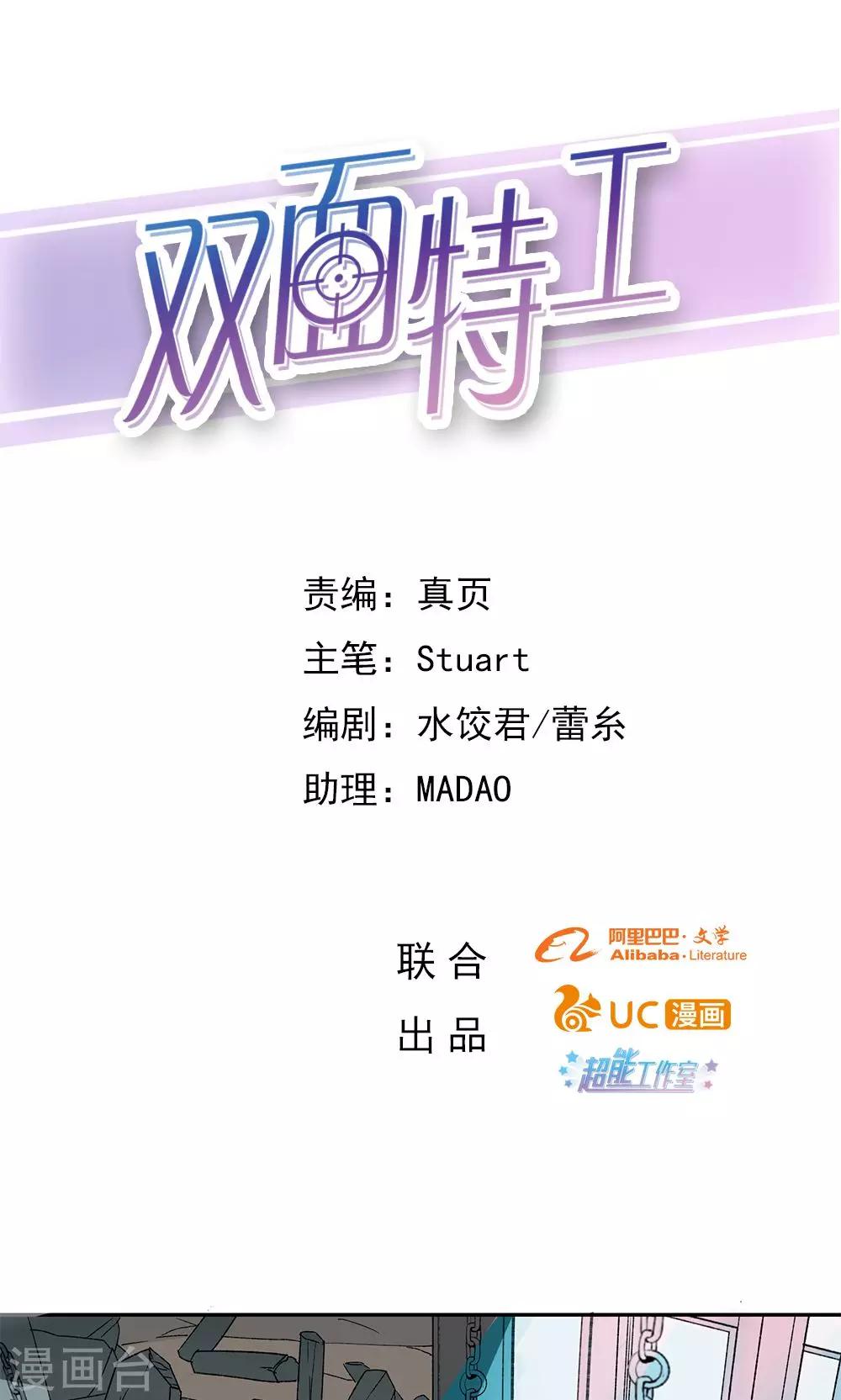 《双面特工》第1话 第1页
