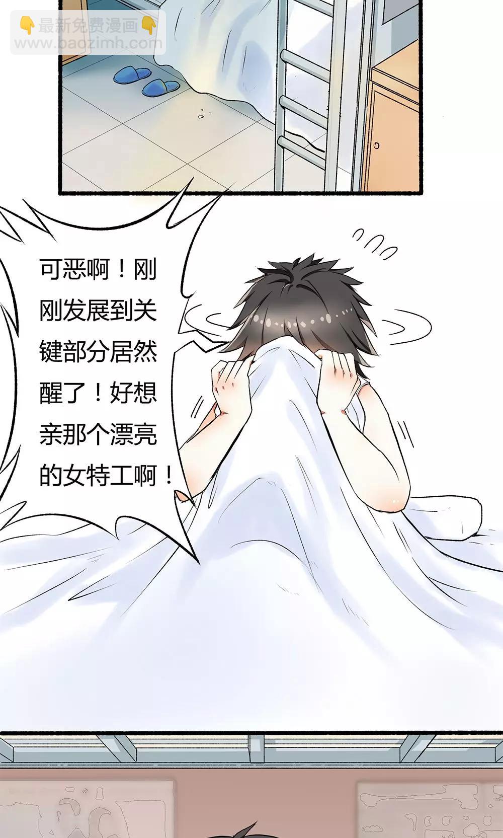 《双面特工》第1话 第20页