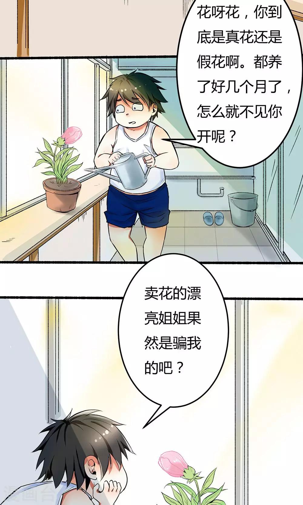 《双面特工》第1话 第24页